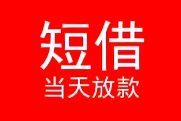 北京贷款网_北京小额贷款当天放款_北京私人私人借贷上门办理